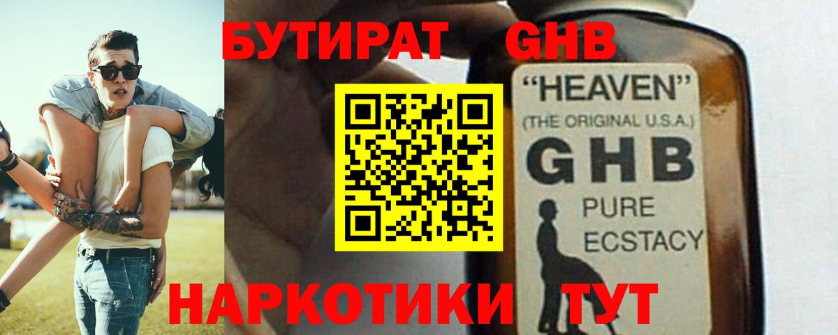 БУТИРАТ BDO  Вход с VPN  Архангельск 