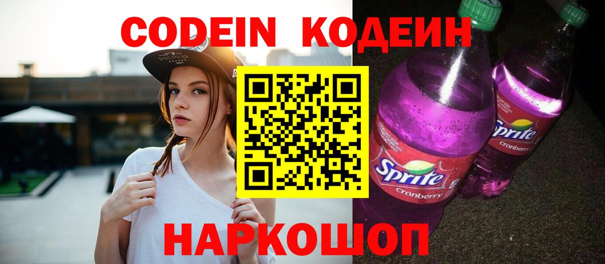 Кодеин напиток Lean (лин) Архангельск