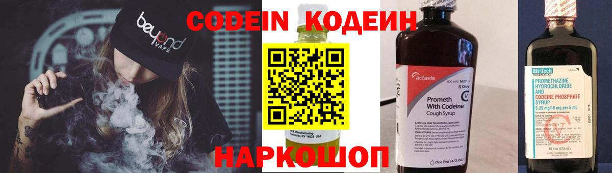 Кодеин Purple Drank  Вход с VPN  Архангельск 