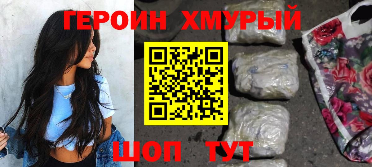 ГЕРОИН белый Архангельск