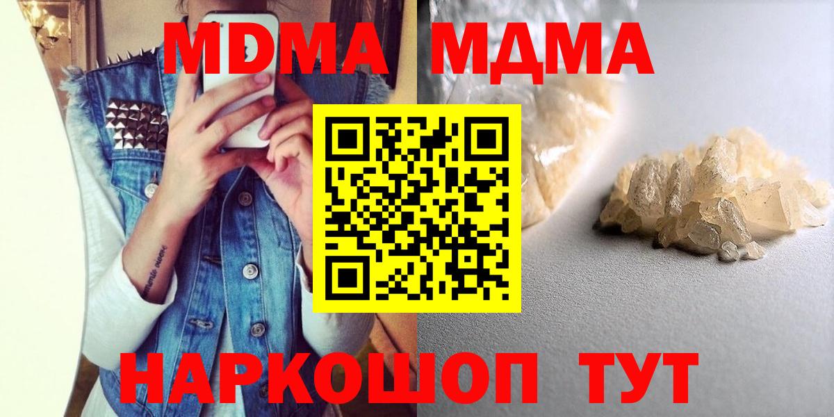MDMA кристаллы Архангельск