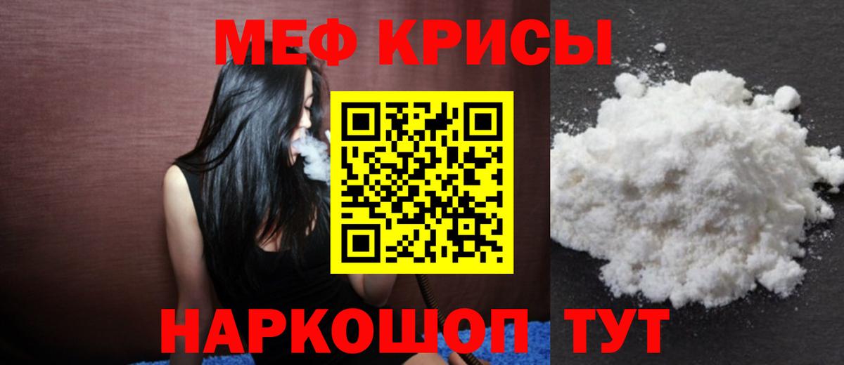 Меф мяу мяу кристаллы Архангельск