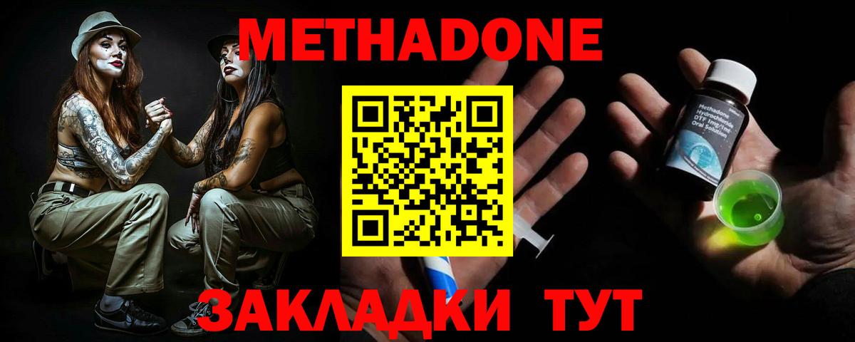 Метадон methadone  Вход с VPN  Архангельск 