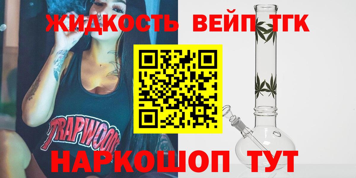 ТГК вейп Архангельск